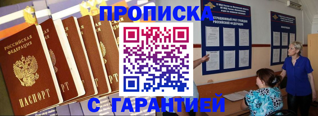 прописка 2025 в Судаке